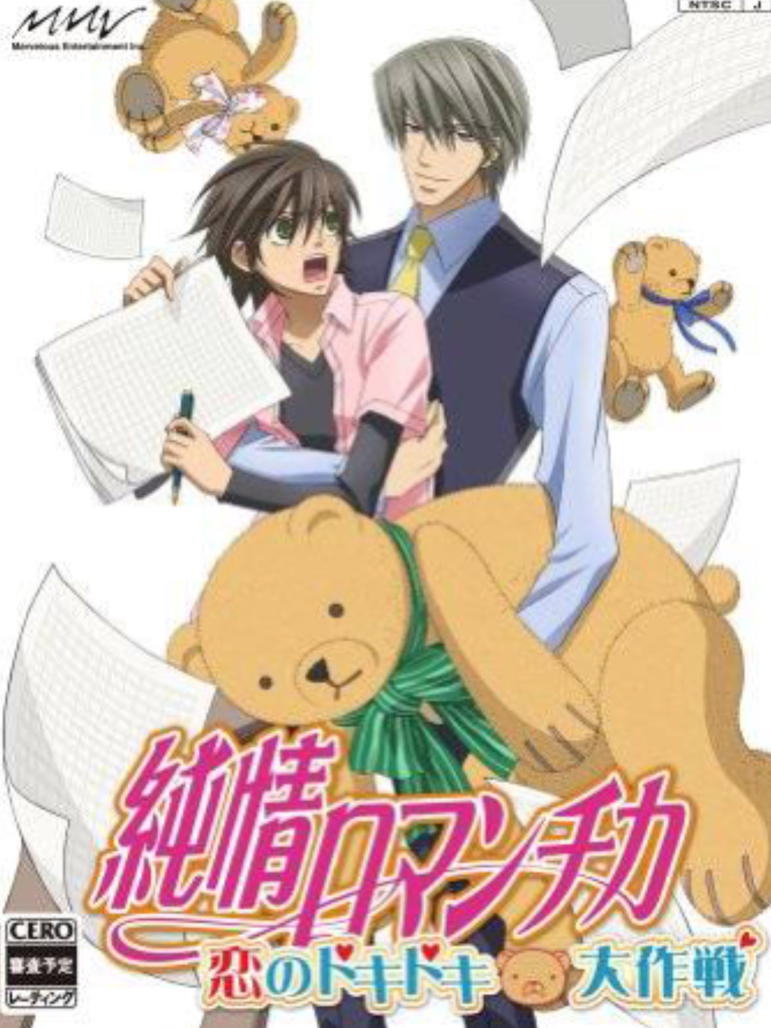 Game cover: Junjou Romantica: Koi no Doki-doki Daisakusen