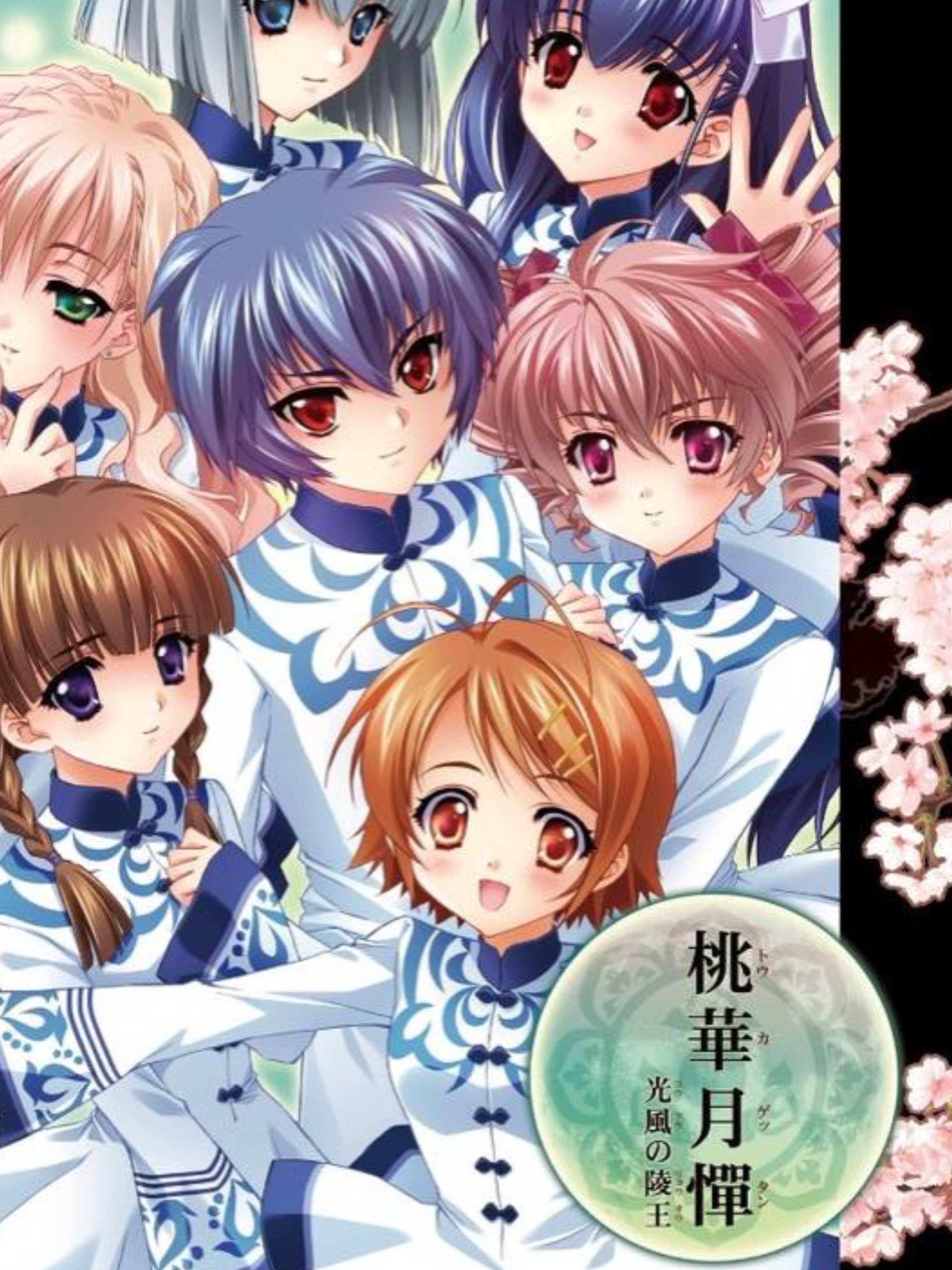 Game cover: Touka Gettan: Koufuu no Ryouou