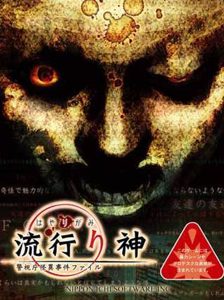 Game cover: Hayarigami: Keishichou Kaii Jiken File
