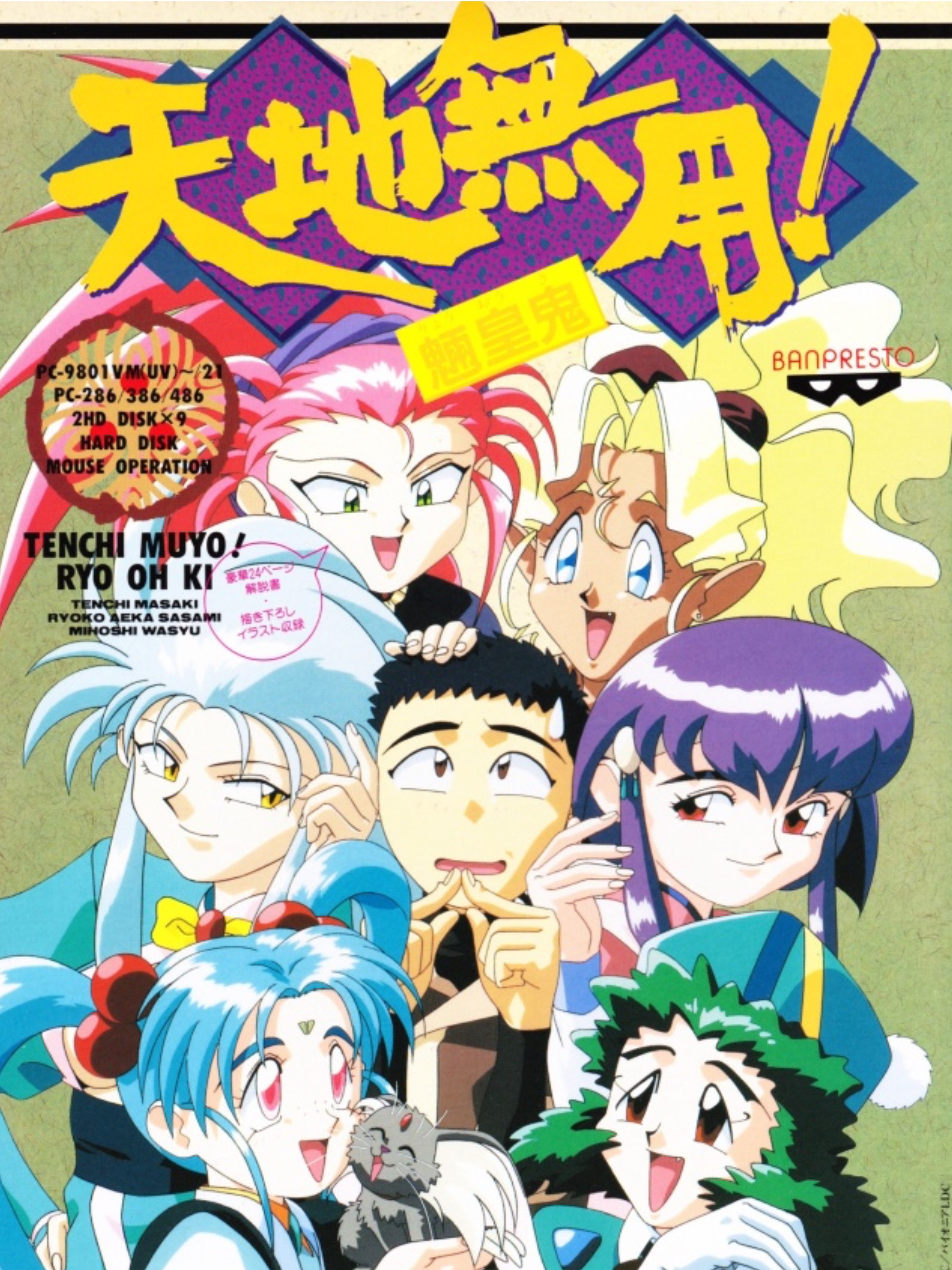 Game cover: Tenchi Muyo! Ryo-Ohki
