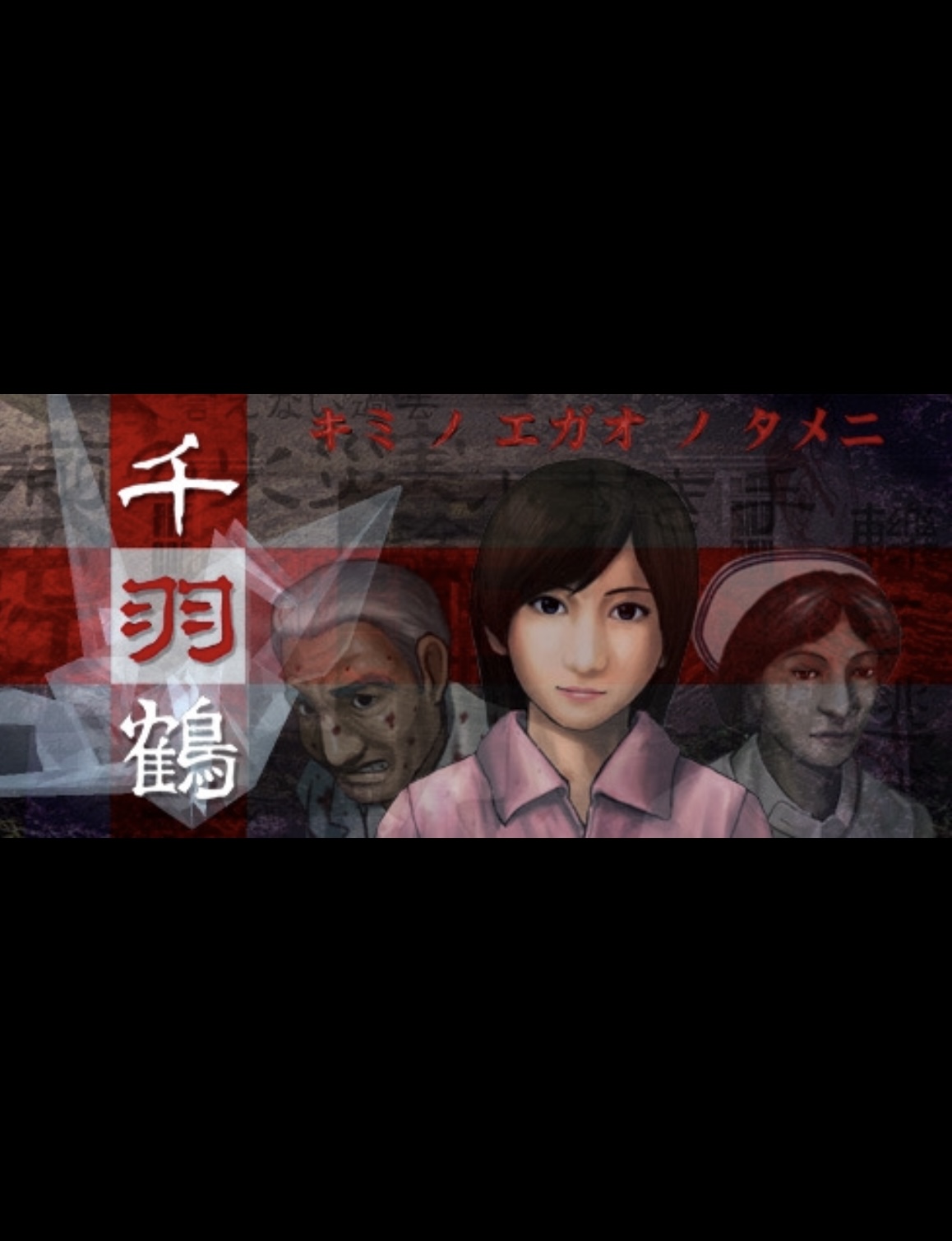 Game cover: Senbazuru