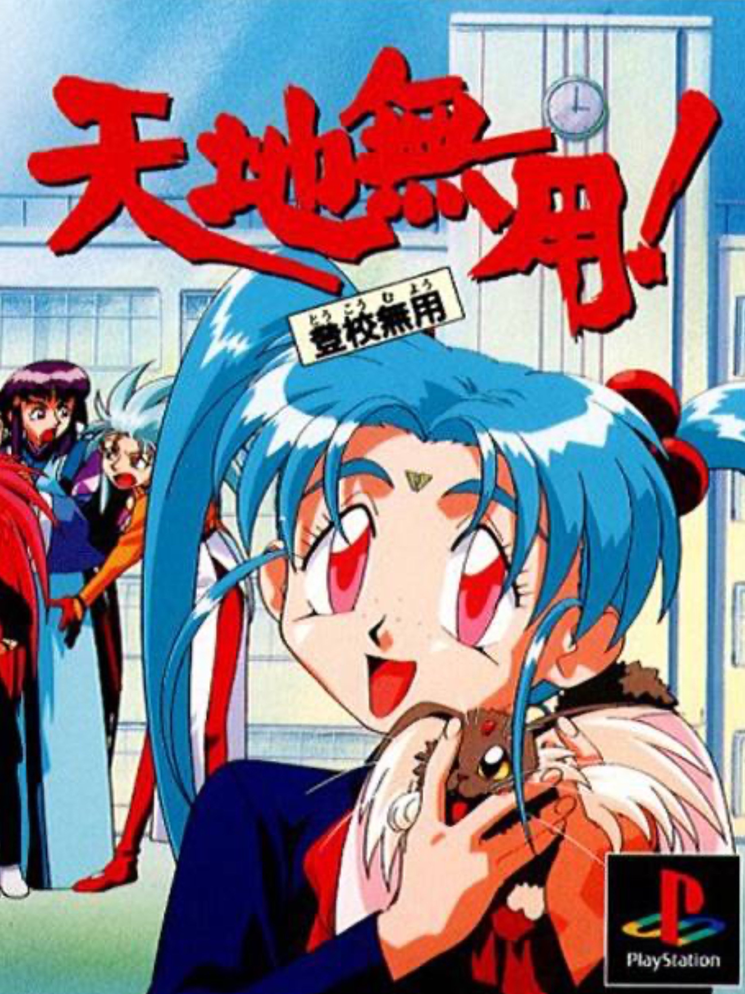 Game cover: Tenchi Muyo! Toko Muyo