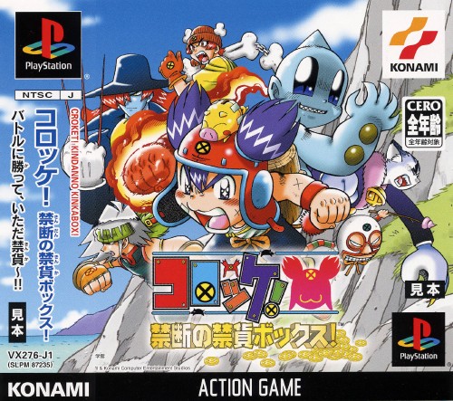 Game cover: Croket! Kindan no Kinka Box