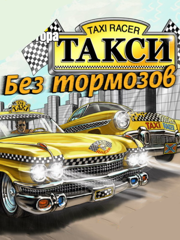 Game cover: Taxi Racer