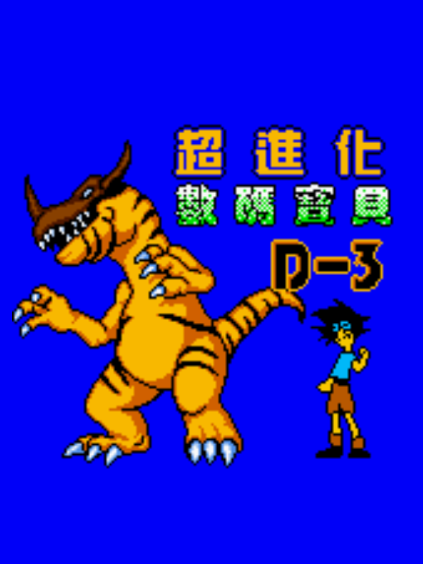 Game cover: Digimon D-3