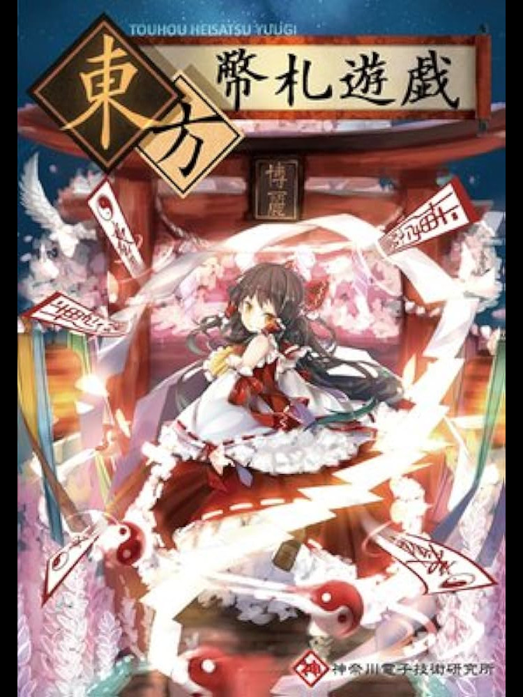 Game cover: Touhou Heisatsu Yuugi