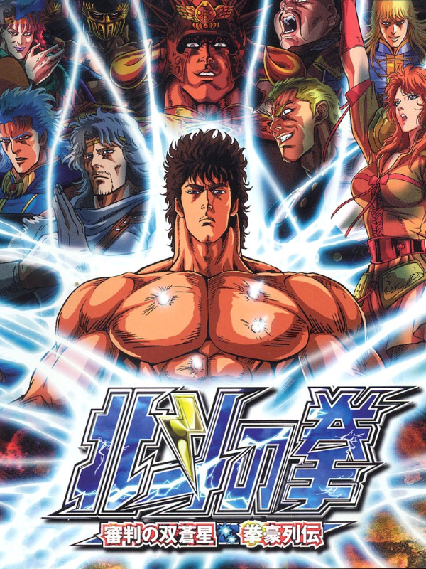 Game cover: Hokuto no Ken: Shinpan no Sousousei Kengo Retsuden