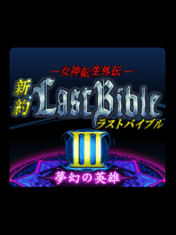 Game cover: Megami Tensei Gaiden: Shinyaku Last Bible III - Mugen no Eiyuu