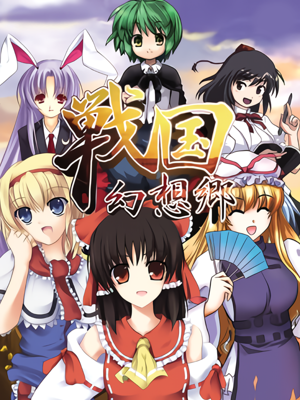 Game cover: Sengoku Gensokyo