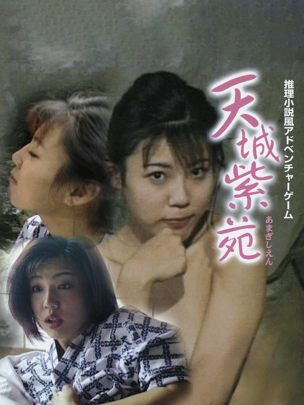 Game cover: Amagi Shien