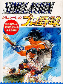 Game cover: Simulation Pro Yakyuu