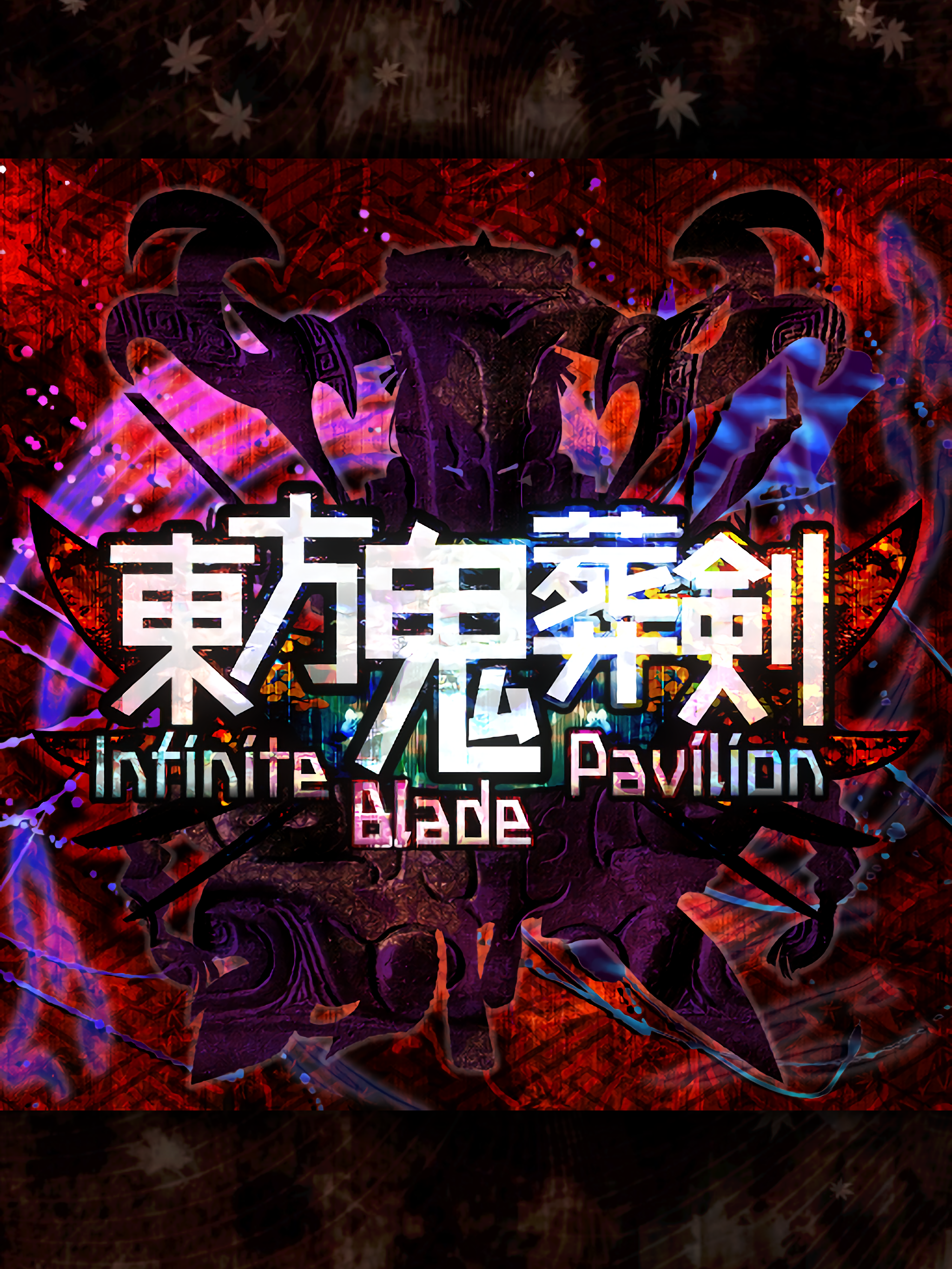 Game cover: Touhou Kisouken: Infinite Blade Pavilion