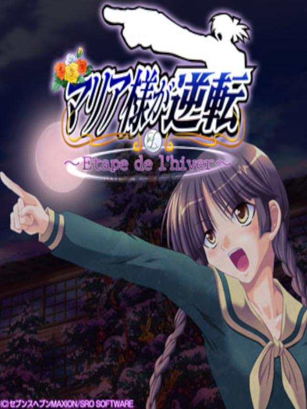 Game cover: Maria-sama ga Gyakuten: Etape de l'hiver