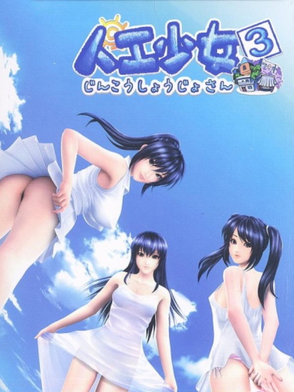 Game cover: Artificial Girl 3
