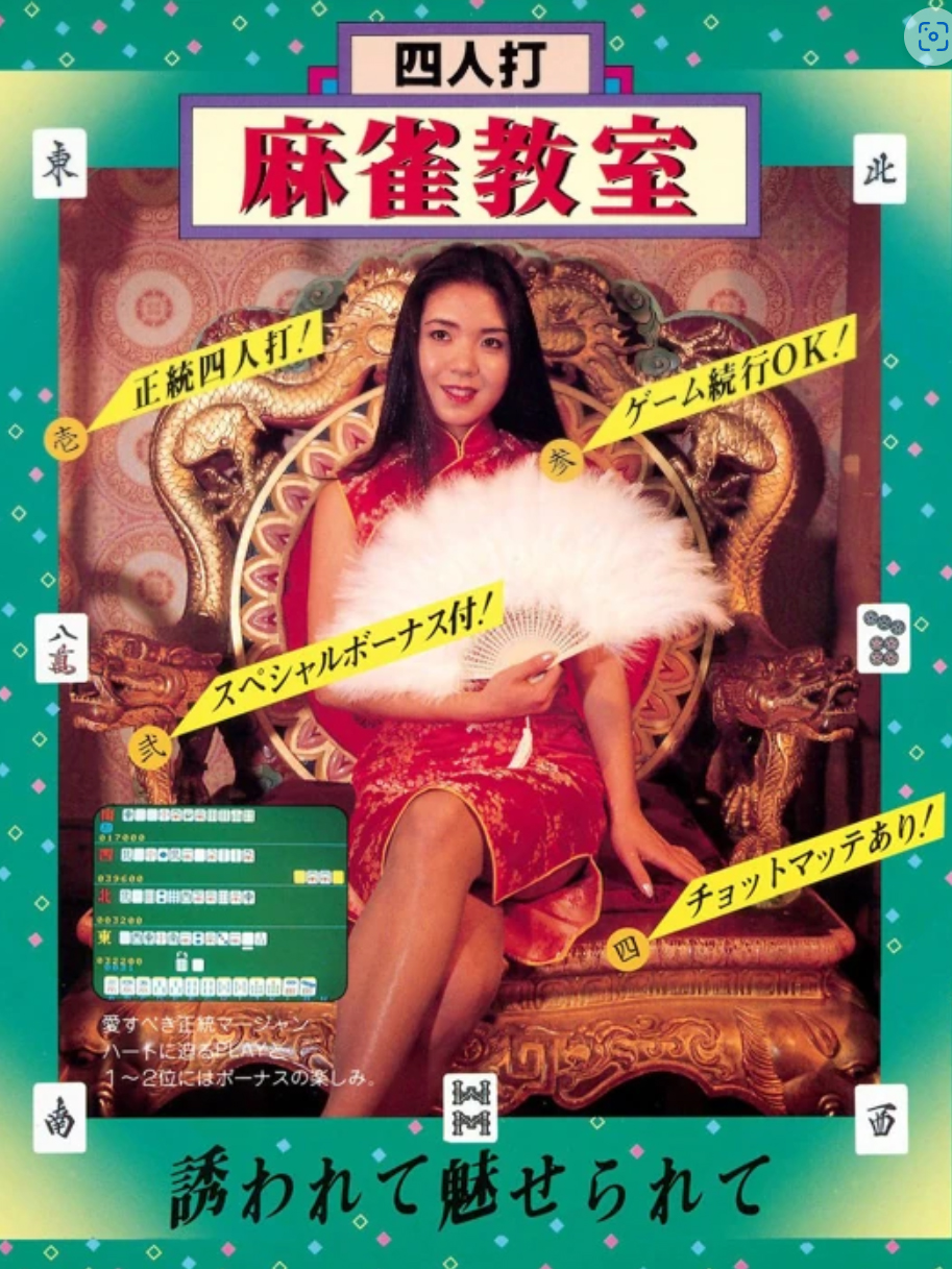 Game cover: Mahjong Kyoushitsu