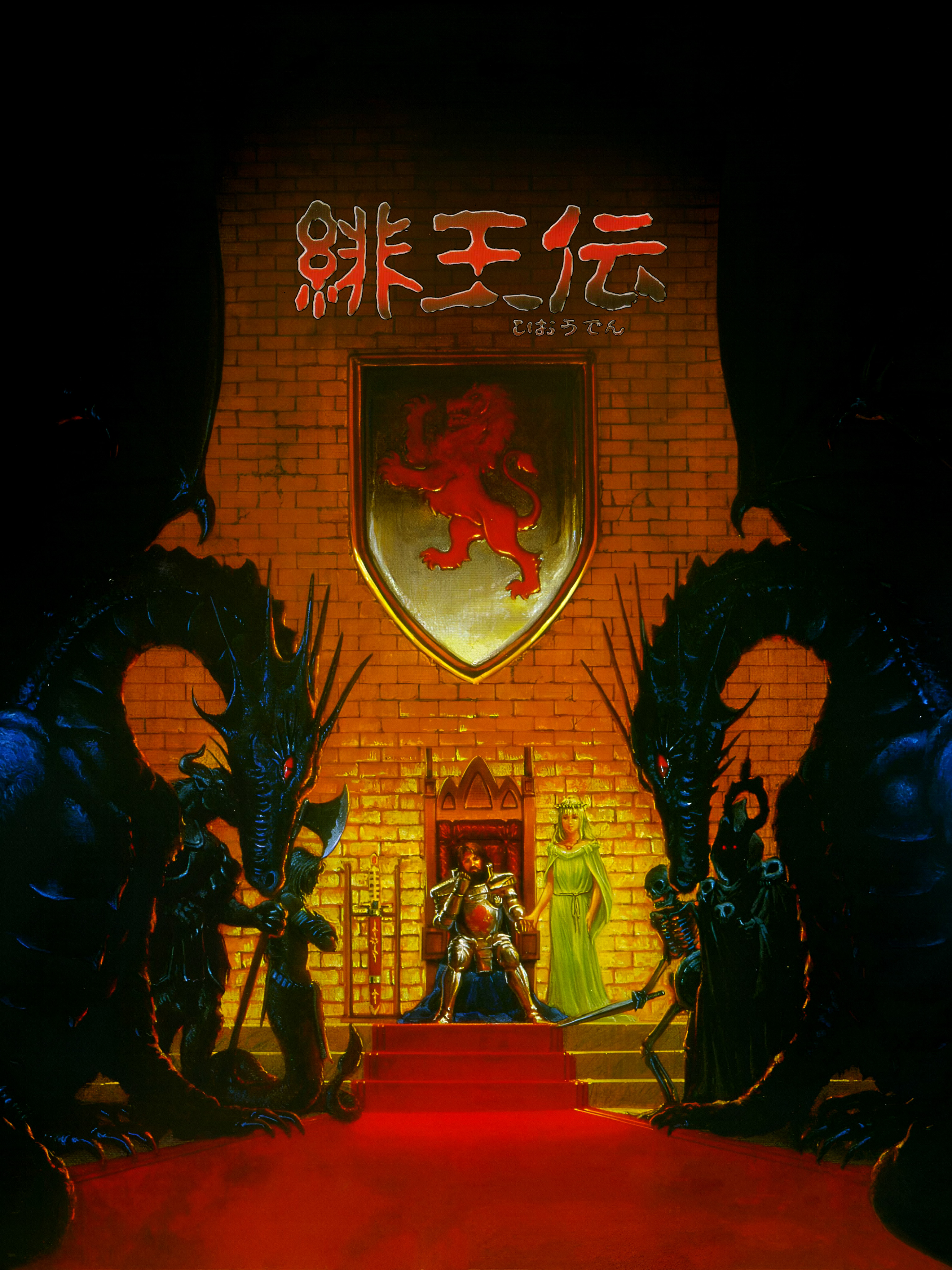 Game cover: Hiouden