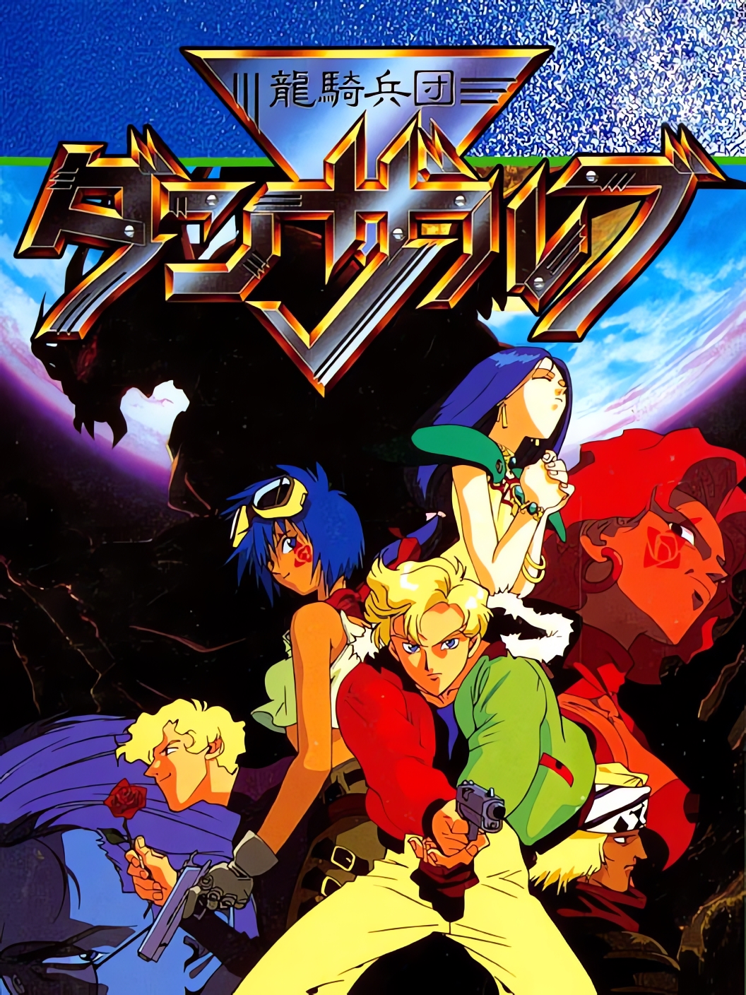 Game cover: Ryuuki Heidan Danzarb