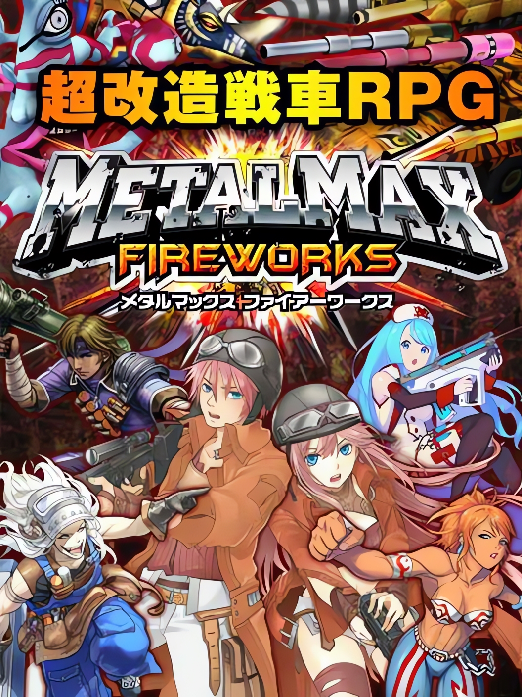 Metal Max: Fireworks (2015) | IGDB.com