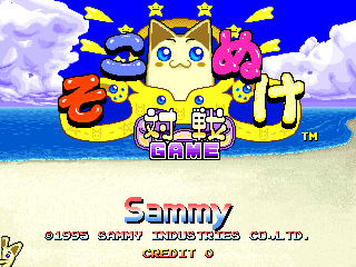 Game cover: Sokonuke Taisen Game