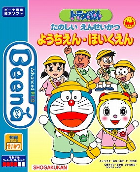 Game cover: Doraemon Tanoshii Enseikatsu Youchien Hoikuen