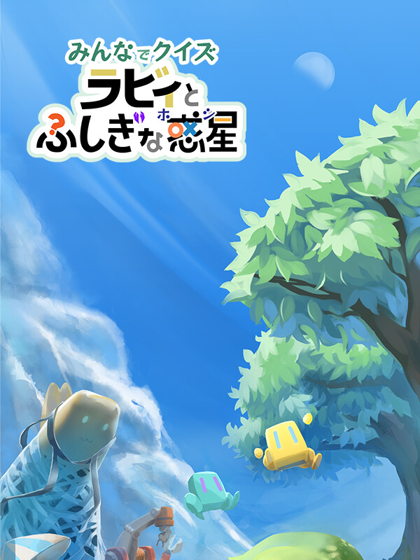 Game cover: Laby and the Mysterious Planet