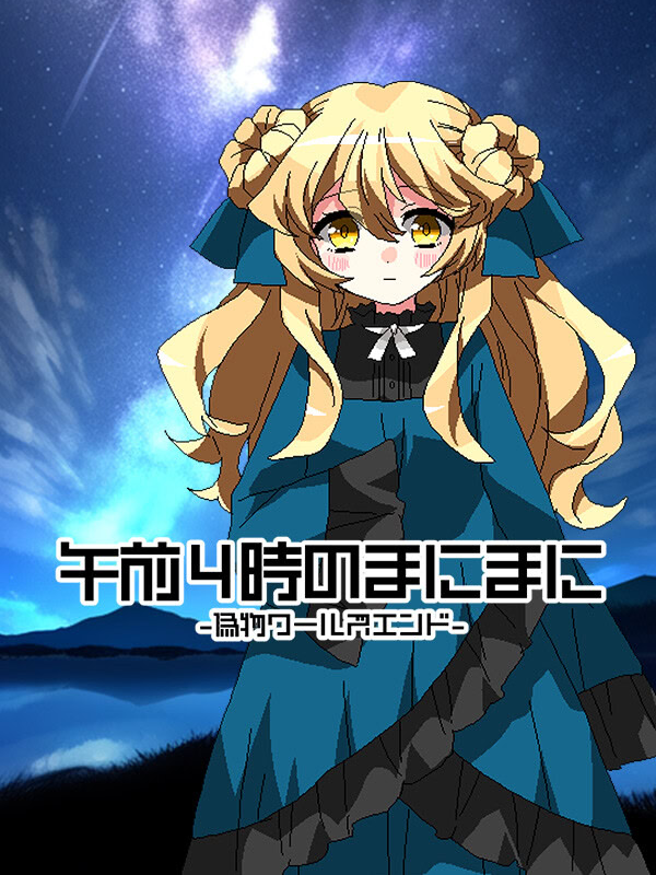 Game cover: Gozen 4-ji no Manimani: Nisemono World's End