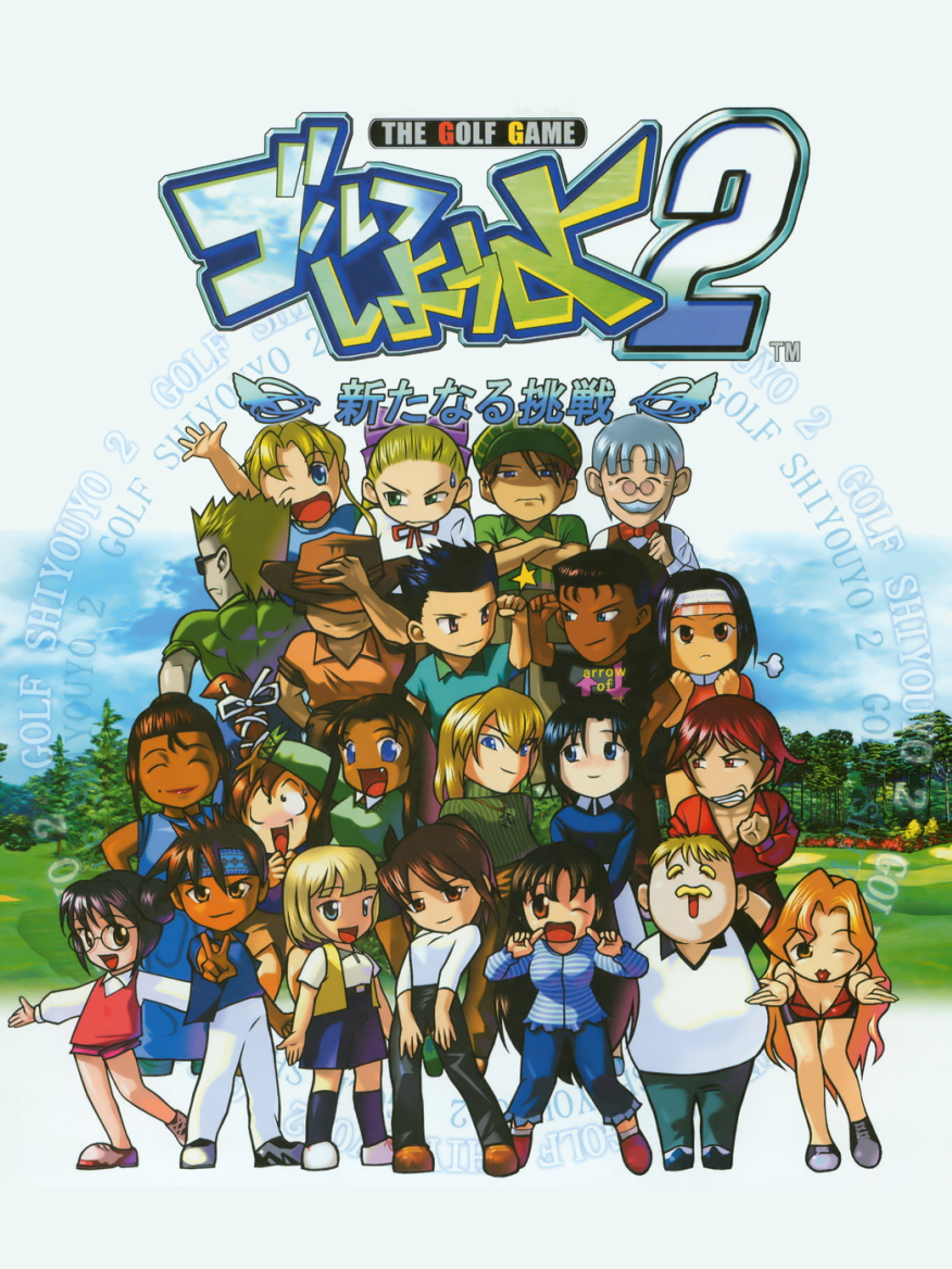 Game cover: Golf Shiyou yo 2: Aratanaru Chousen