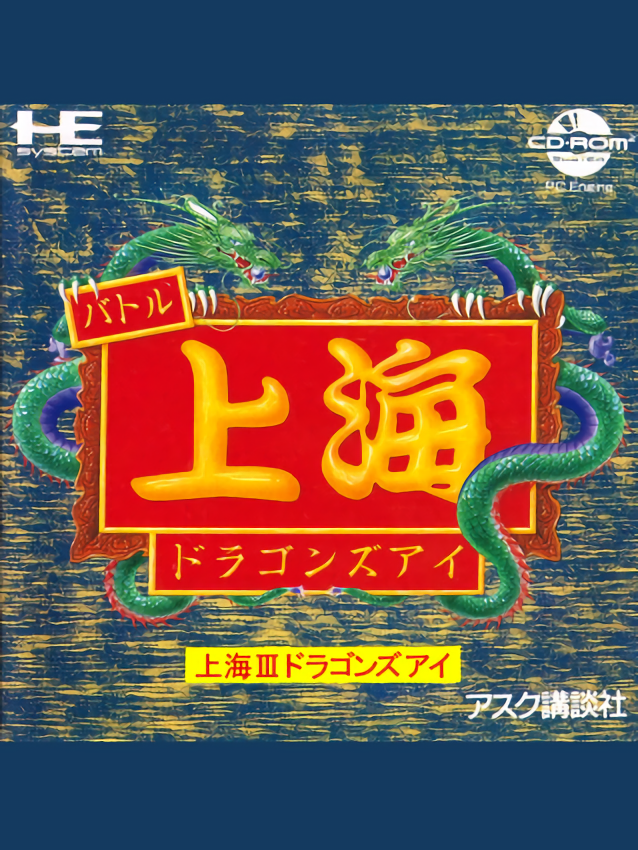 Game cover: Battle Shanghai: Dragon's Eye