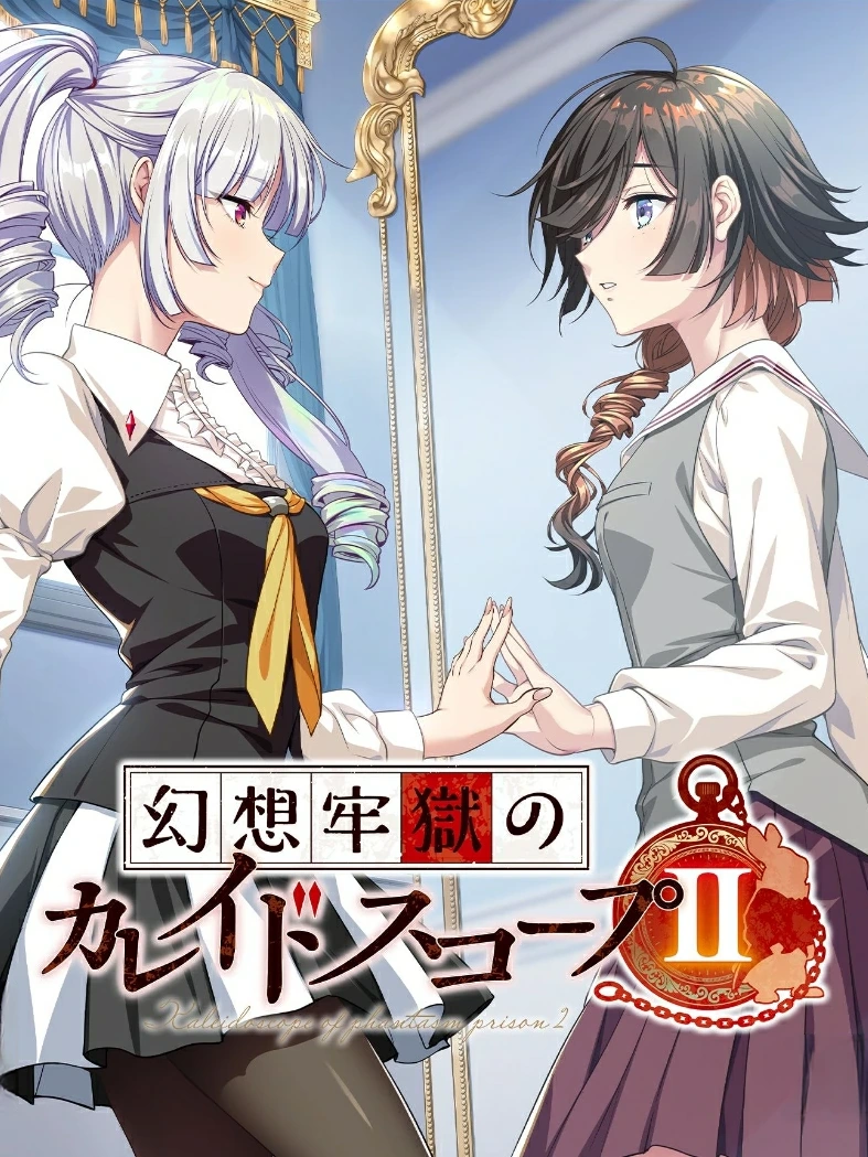 Game cover: Kaleidoscope of Phantasm Prison 2