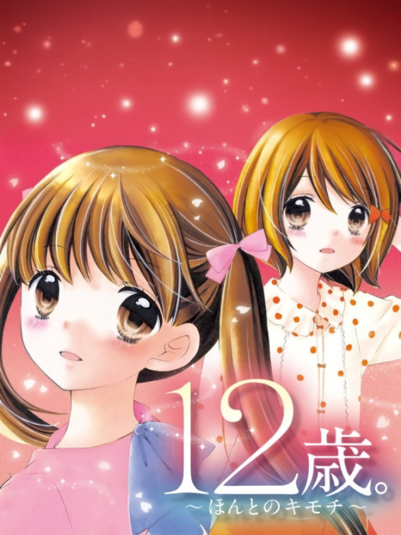 Game cover: 12-Sai: Honto no Kimochi