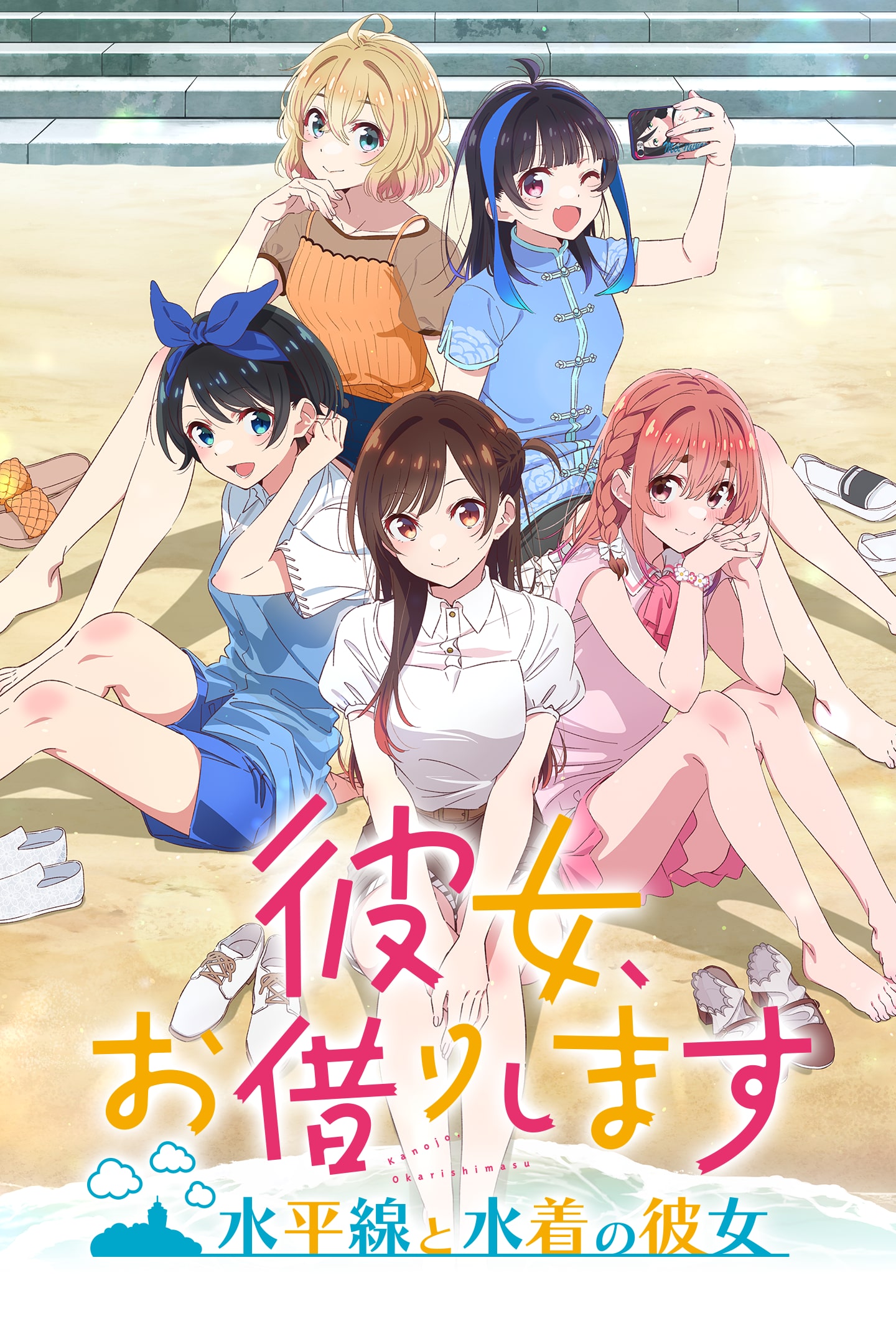 Game cover: Rent a Girlfriend: The Horizon Line and Her in a Swimsuit