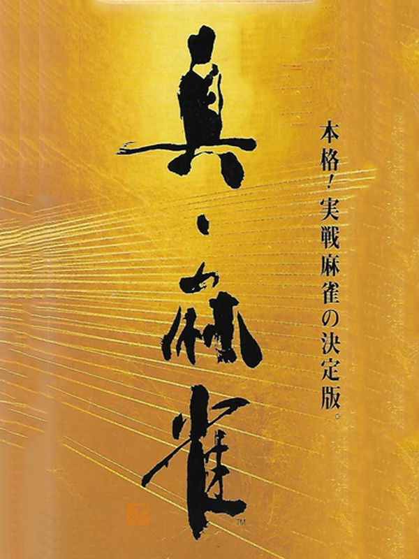 Game cover: Shin Mahjong