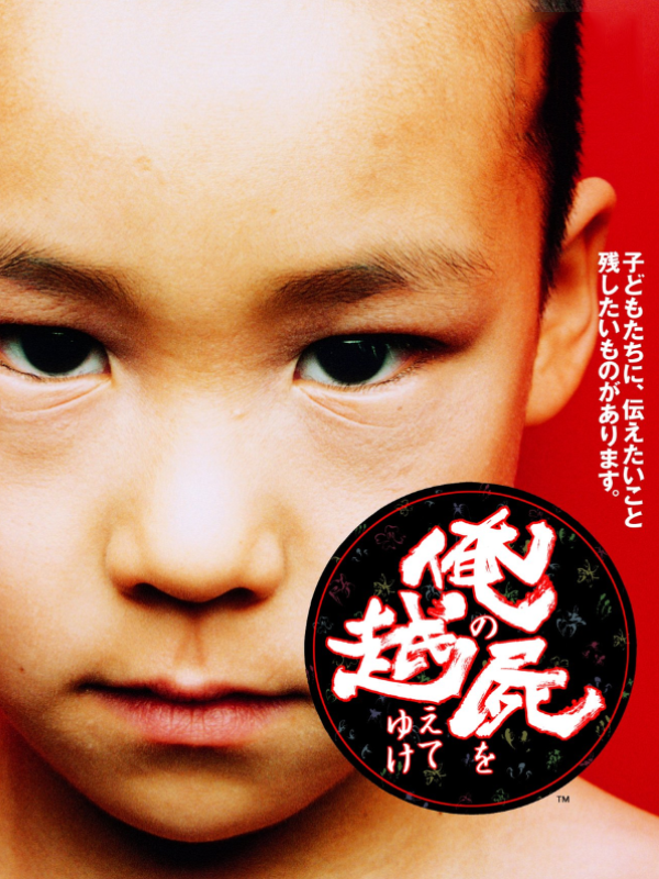 Game cover: Ore no Shikabane wo Koete Yuke