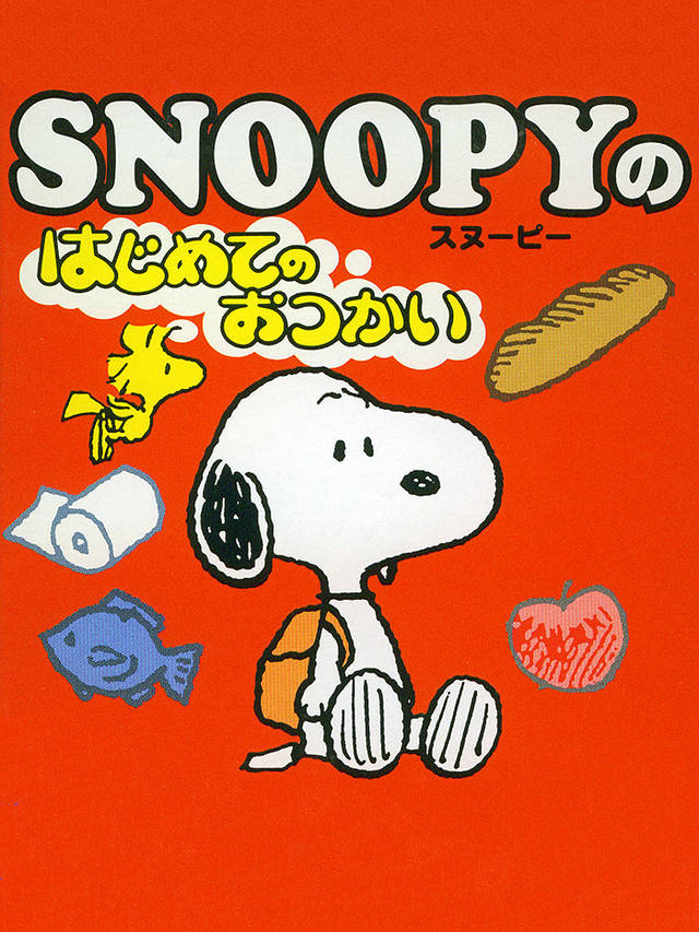 Game cover: Snoopy no Hajimete no Otsukai