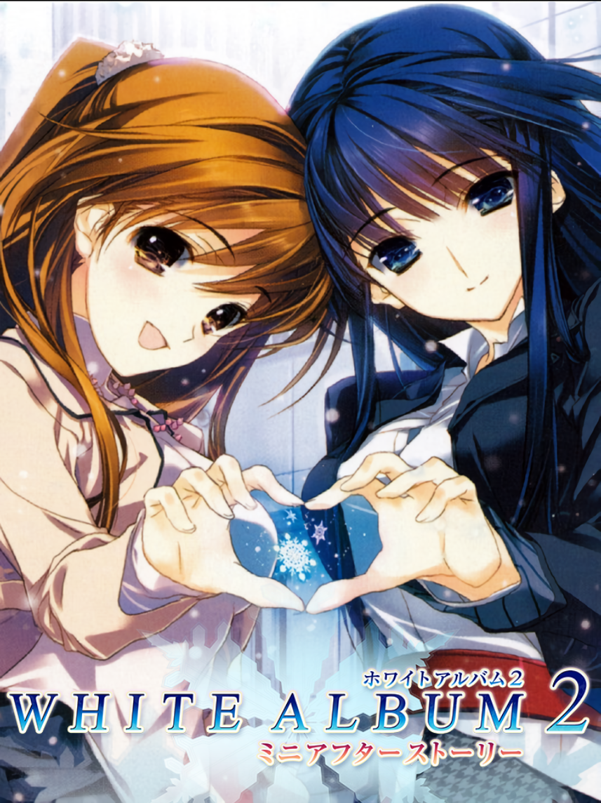 WHITE ALBUM2 ミニアフターストーリー 美品 非売「WHITEALBUM2ミニ