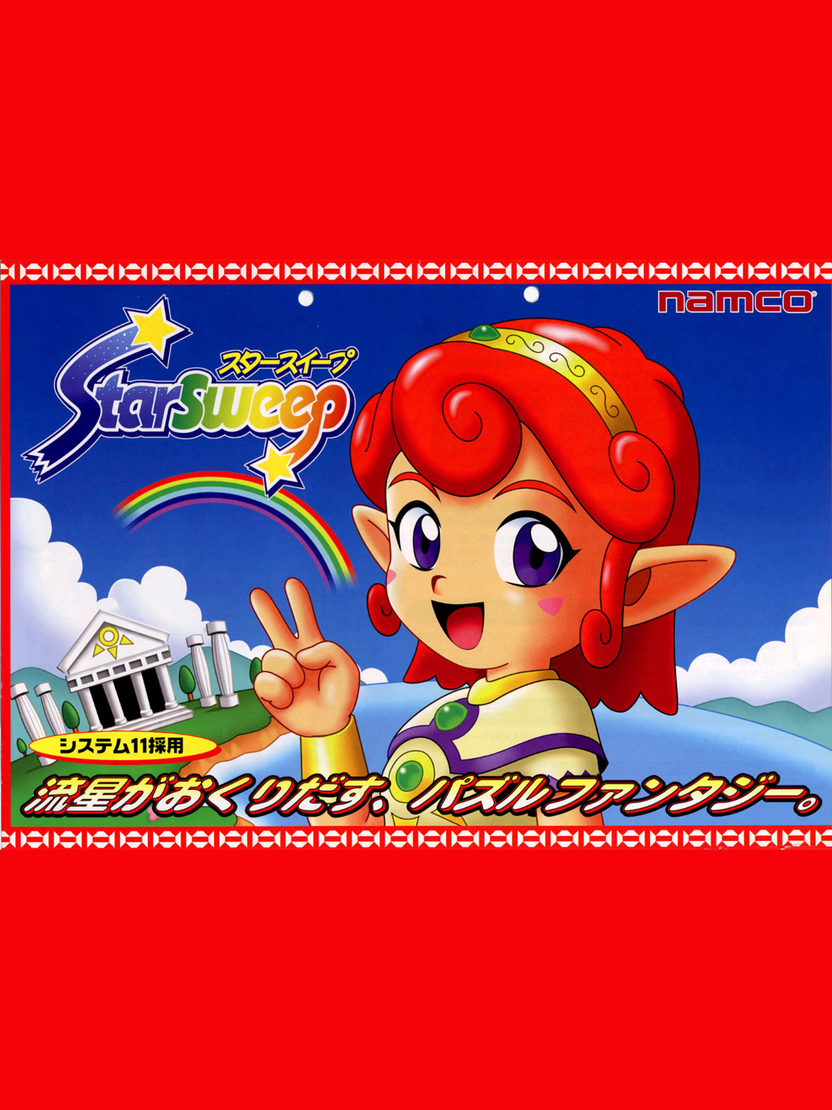 Game cover: Star Sweep