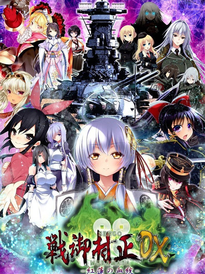 Game cover: Sengo Muramasa DX: Guren no Kettou