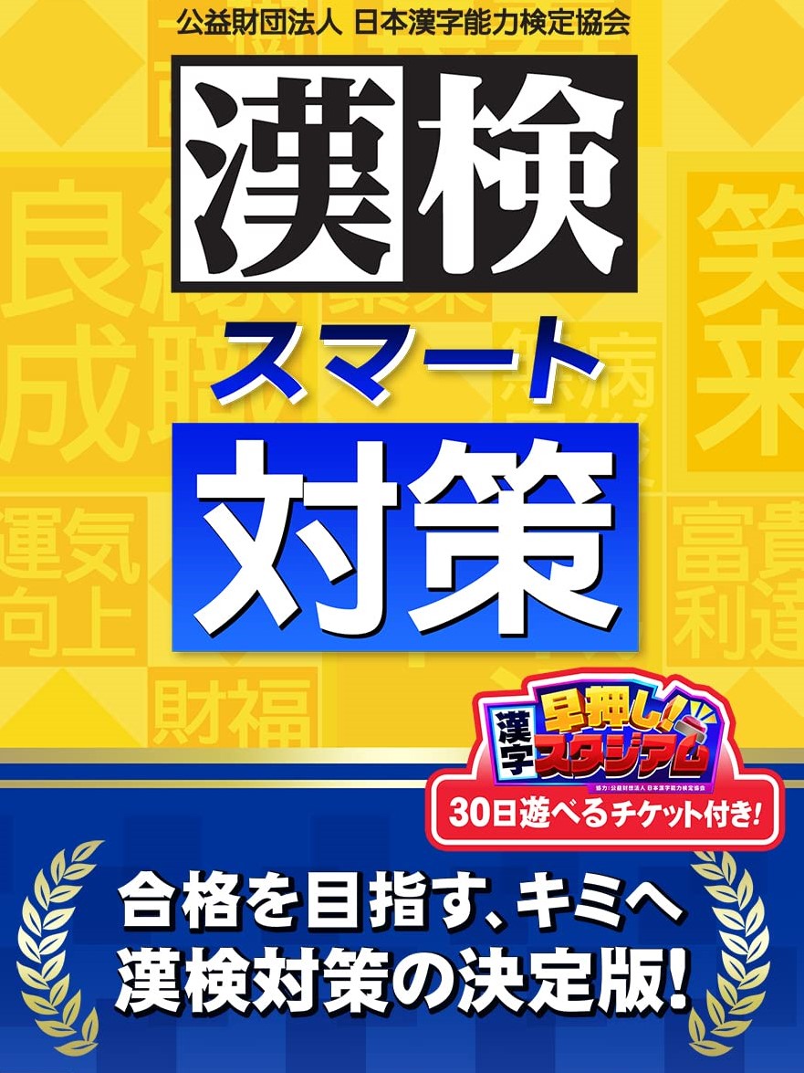 Game cover: Kanken Smart Taisaku