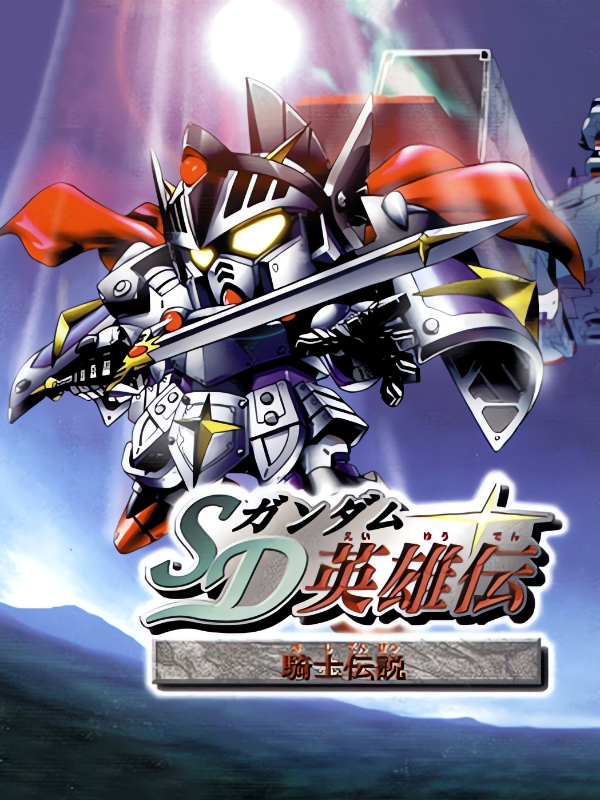 Game cover: SD Gundam Eiyuuden: Kishi Densetsu