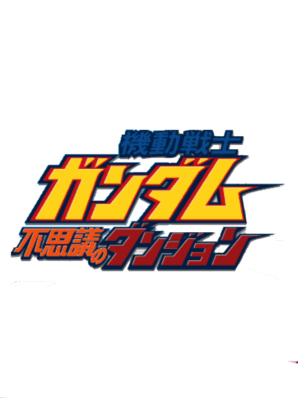 Game cover: Kidou Senshi Gundam: Fushigi no Dungeon