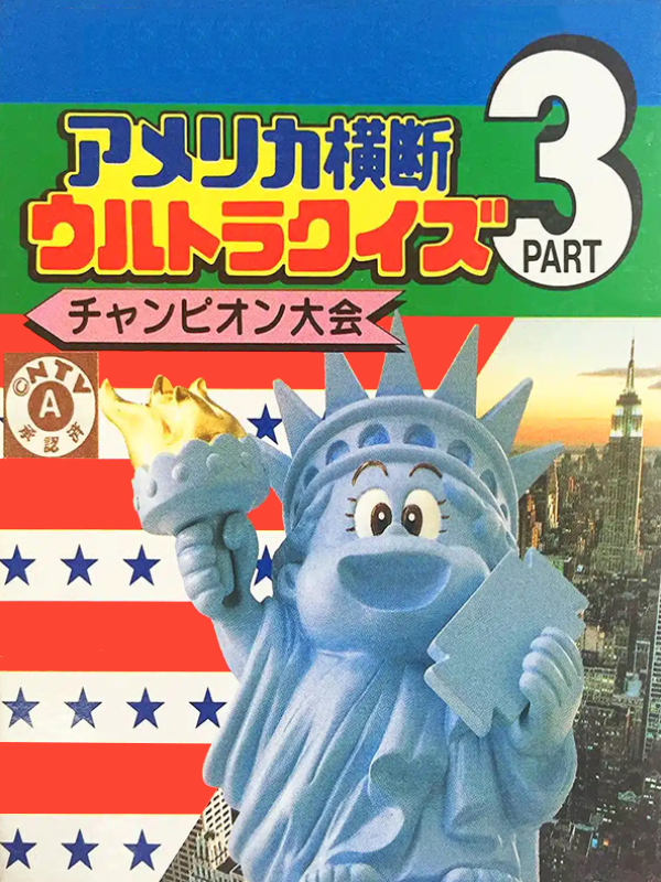 Game cover: America Oudan Ultra Quiz: Part 3