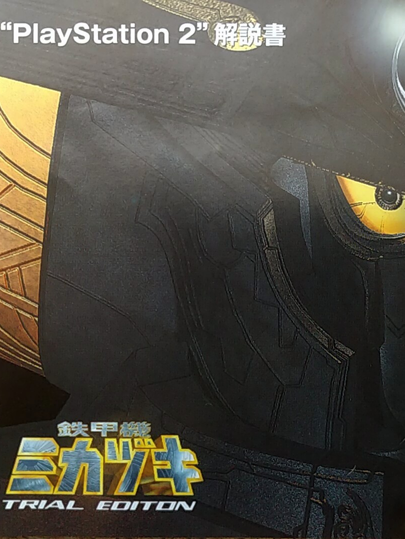Game cover: Tekkouki Mikazuki Taikenban