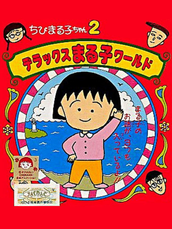 Game cover: Chibi Maruko-chan 2: Deluxe Maruko World