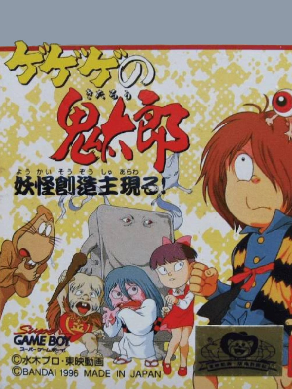 Game cover: GeGeGe no Kitaro: Yokai Souzoushu Arawaru!