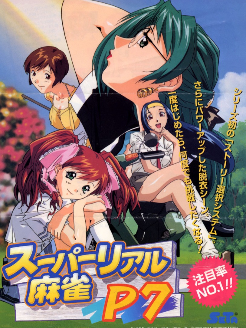 Game cover: Super Real Mahjong P7