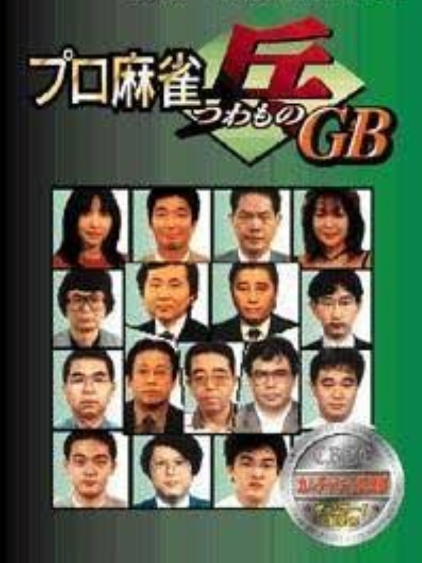 Game cover: Pro Mahjong Tsuwamono GB