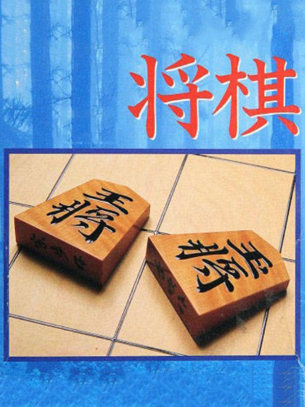 Game cover: Shogi