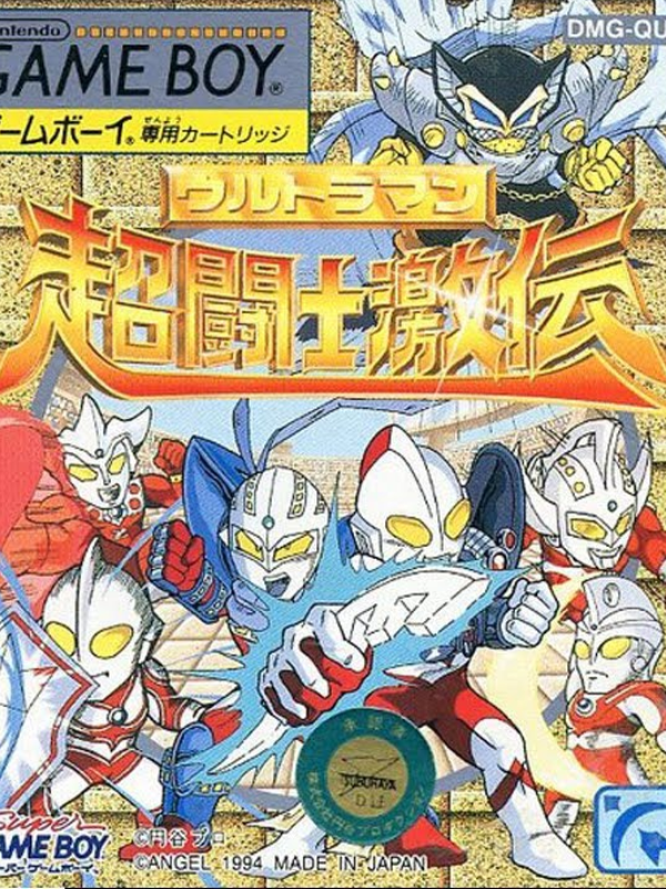 Game cover: Ultraman: Chou Toushi Gekiden
