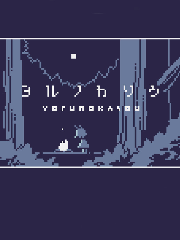 Game cover: Yoru no Kasou