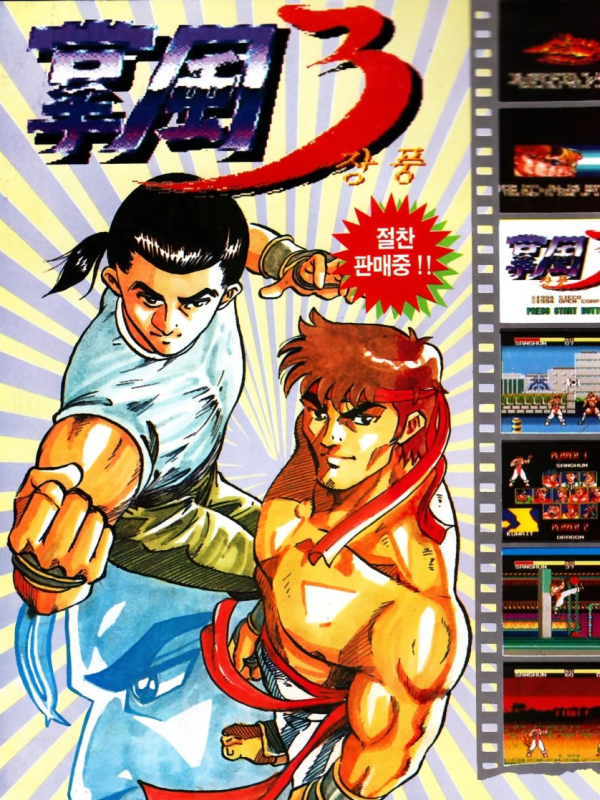 Game cover: Jang Pung 3